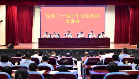金沙集团1862cc成色举办学习贯彻党的二十届三中全会精神宣讲会